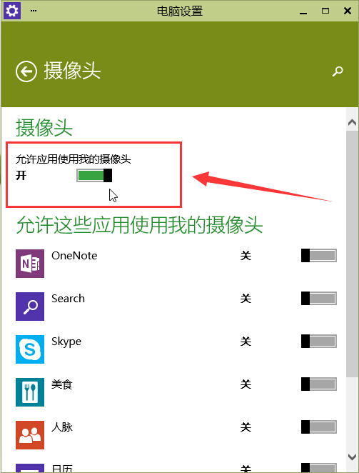 Win10系统摄像头无法使用的解决方法