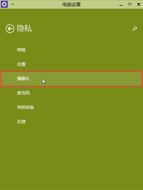 Win10系统摄像头无法使用的解决方法