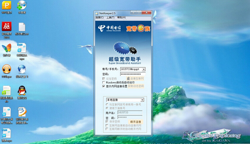 NetKeeper V2.5官方版