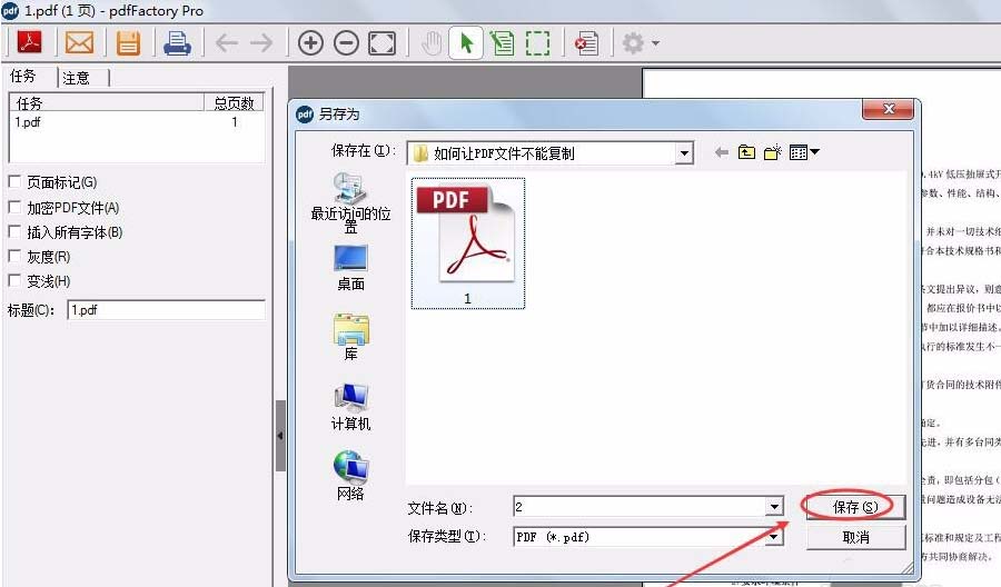 怎么用PDF文件防止别人复制自己的作品