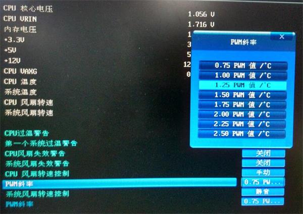 如何调节电脑的风扇转速 PWM斜率设置方法