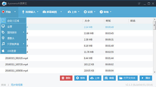 Apowersoft录屏王V2.1.5官方版