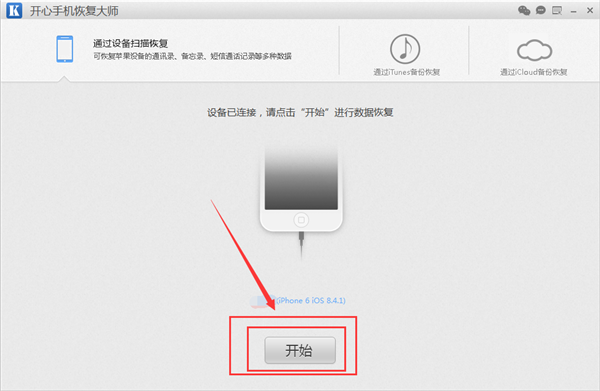 iPhone手机误删了通讯录怎么办？苹果手机恢复通讯录的方法