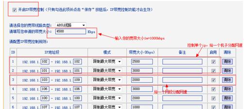 怎么在路由器中设置限速？用路由器分配网速的方法