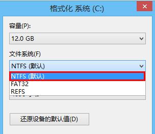 系统提示Windows必须安装在NTFS分区的解决方法