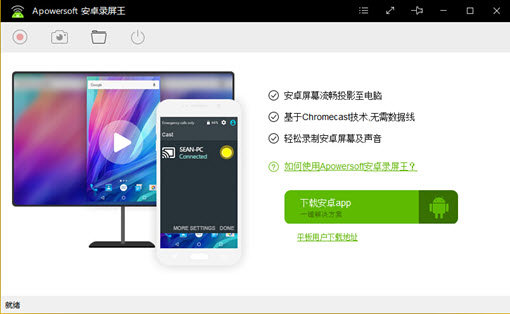 Apowersoft V1.0.8官方版