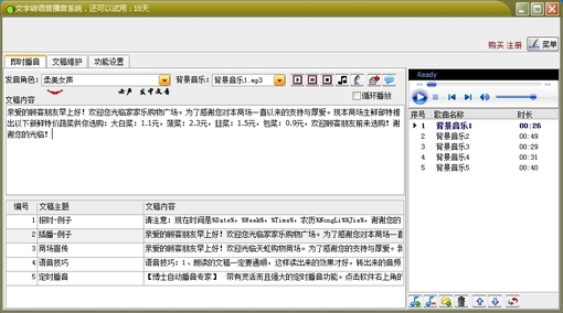 文字转语音播音系统V7.6免费版