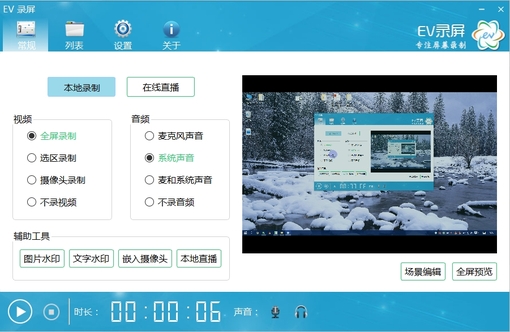 EV录屏(EVCapture) V3.7.2免费版