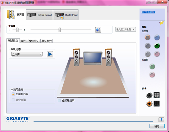 Realtek高清晰音频管理器官方版