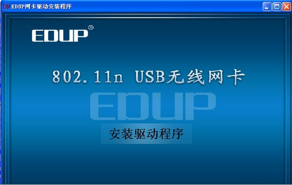 802.11n无线网卡驱动通用版