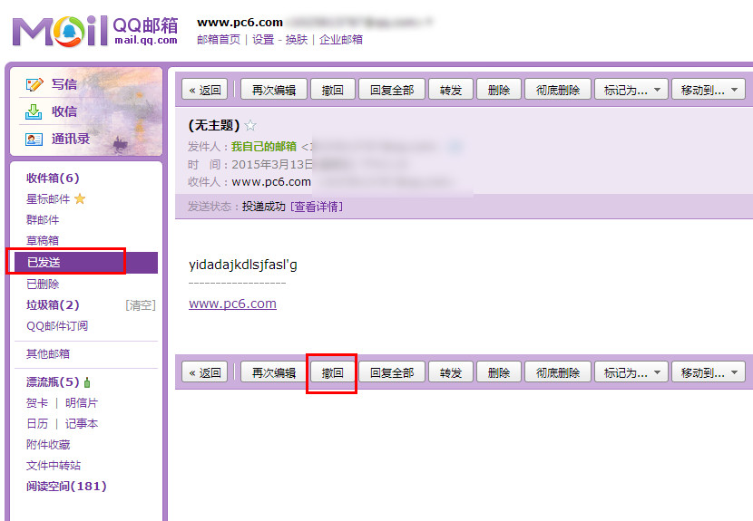 QQ邮件可以撤回吗？QQ邮件撤回方法