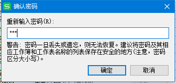 WPS表格防止数据被更改的方法