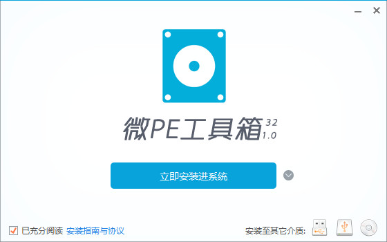 微PE工具箱V1.2免费版