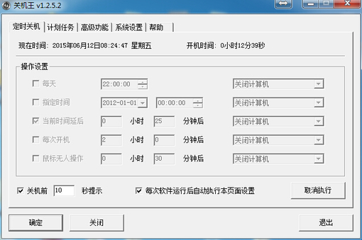 关机王自动定时关机软件V3.351官方版