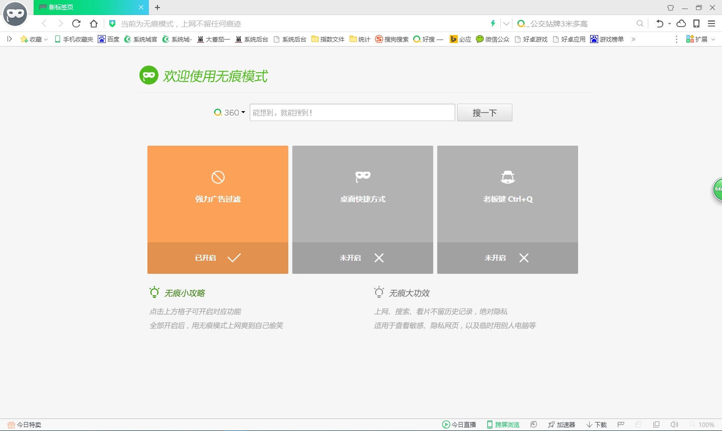 360浏览器无痕浏览模式怎么开启