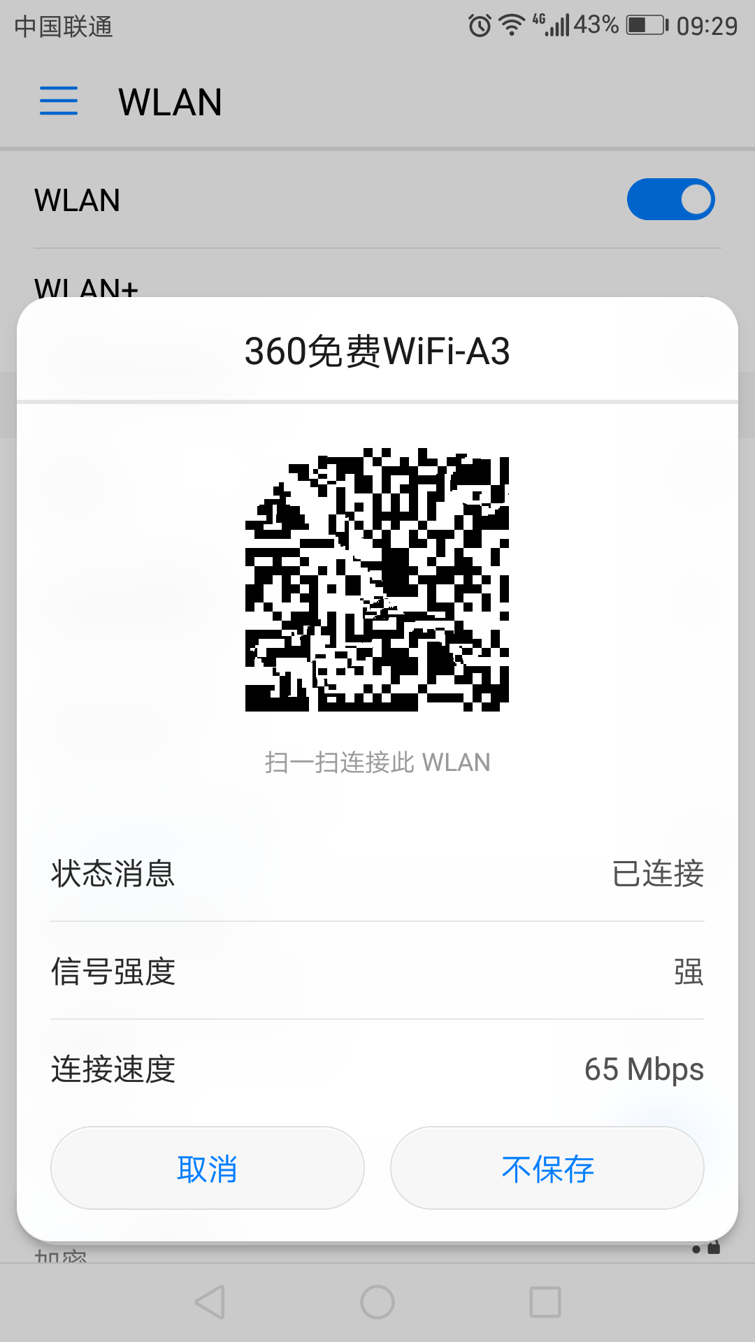 忘记WiFi密码怎么办？共享密码帮你忙