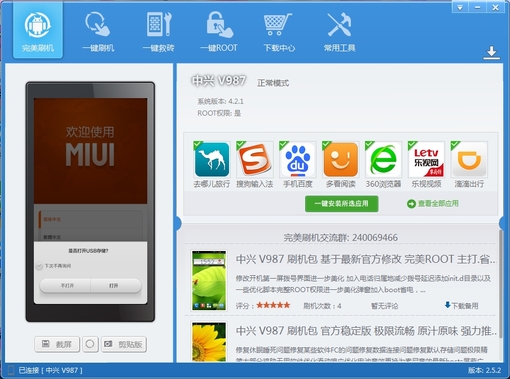完美刷机V2.8.4.1109正式版
