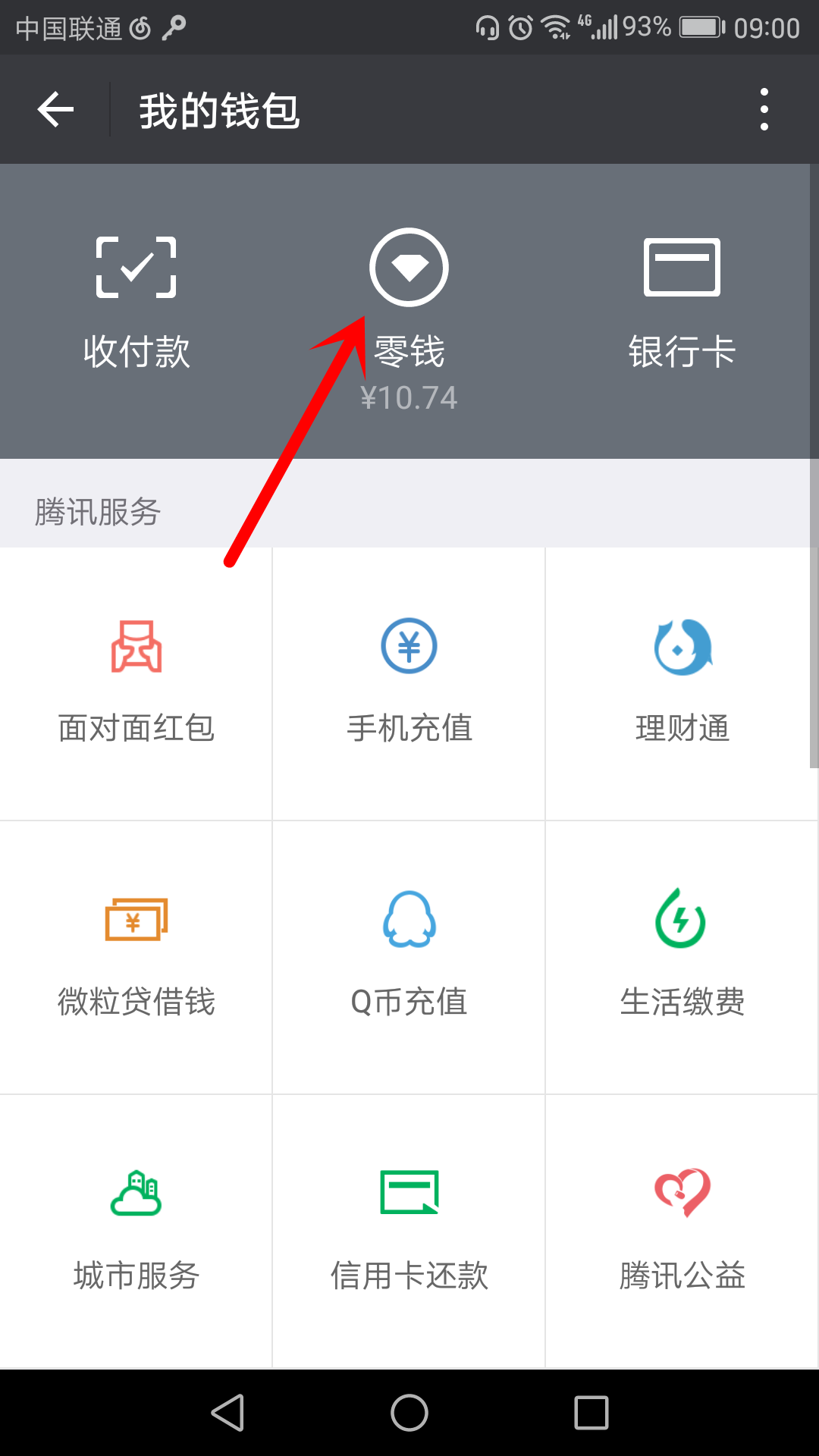 微信红包怎么提现？微信钱包提现方法