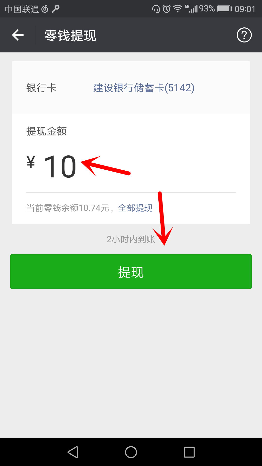 微信红包怎么提现？微信钱包提现方法