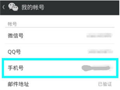 微信解除手机绑定的方法