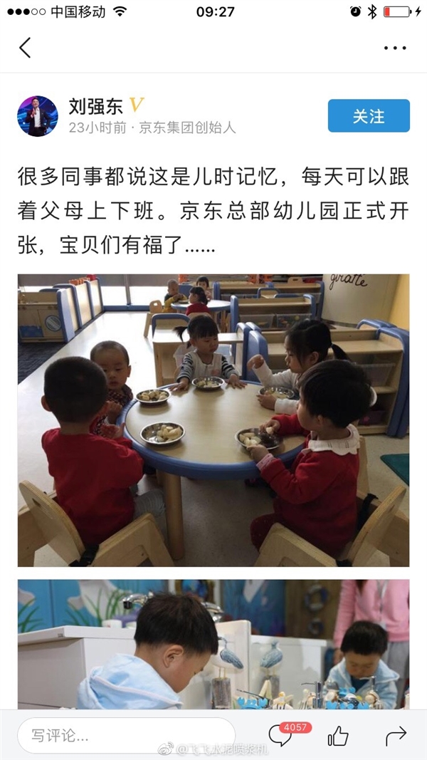 京东再秀福利：京东幼儿园 员工子女免费入学