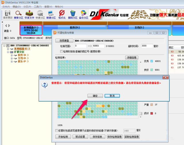 电脑硬盘坏道修复教程