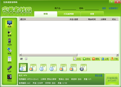 完美者转码 V4.5.0.0官方版