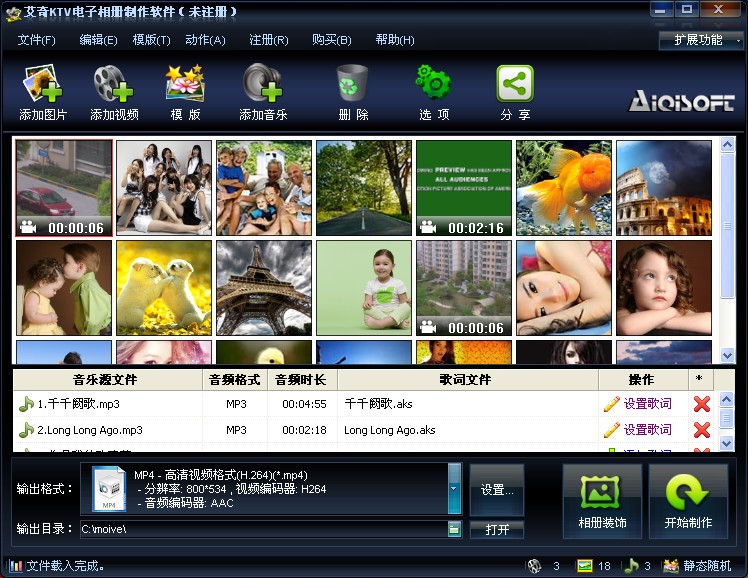 艾奇KTV电子相册制作软件 V5.10.118官方版