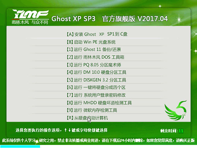雨林木风 GHOST XP SP3 官方旗舰版V2017.04