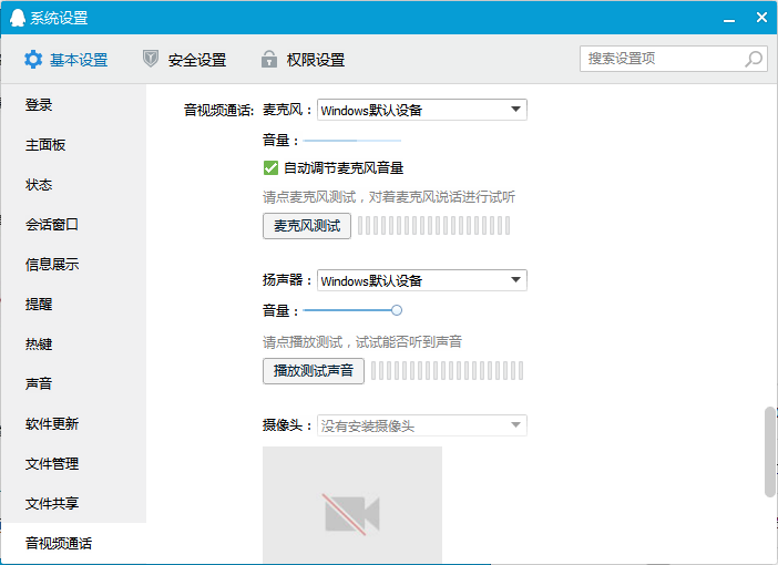 QQ语音设置在哪里？QQ语音没声音怎么办