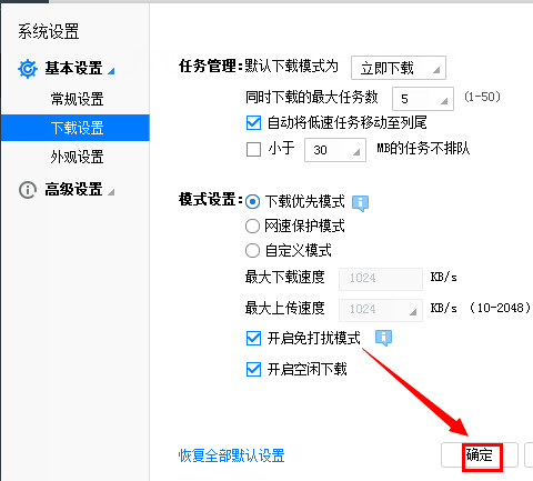 玩游戏时迅雷弹窗怎么办？迅雷免打扰模式开启方法