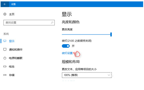 Win10夜灯模式有什么用？夜灯模式怎么开启