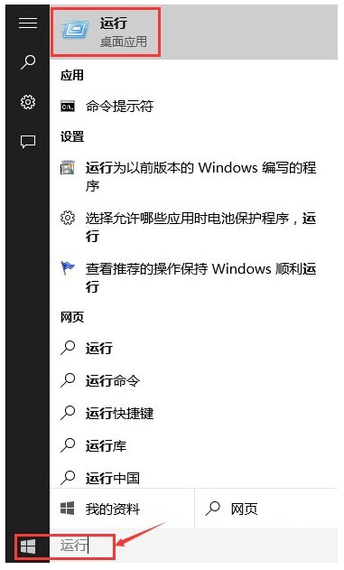 Win10怎么调出运行框 Win10运行窗口打开方法