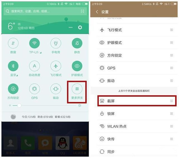 小米6手机怎么截图？小米6屏幕截图教程