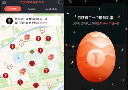 摩拜彩蛋车是什么 摩拜彩蛋车怎么找