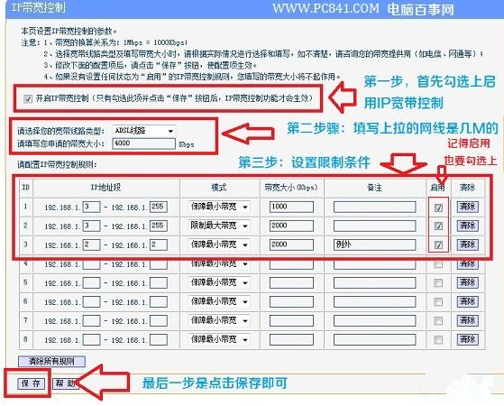 怎么通过路由器分配网速？路由器限速教程