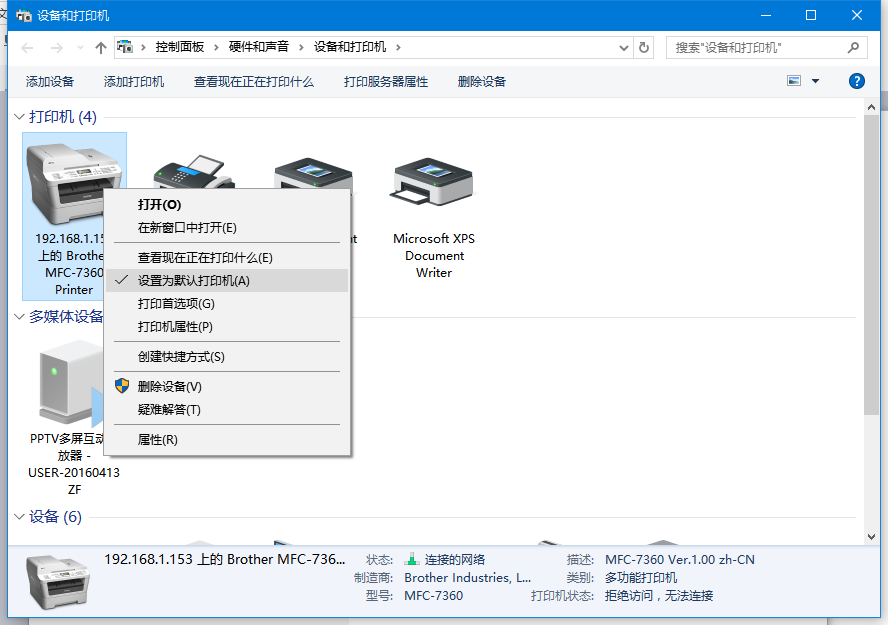 Win10系统安装打印机教程