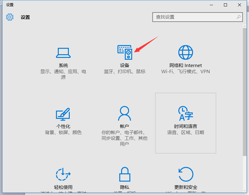 Win10系统安装打印机教程