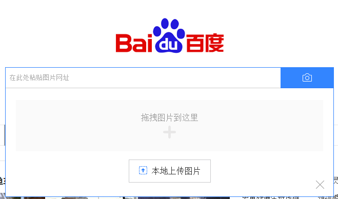 如何利用百度搜索图片？用百度找原图的方法