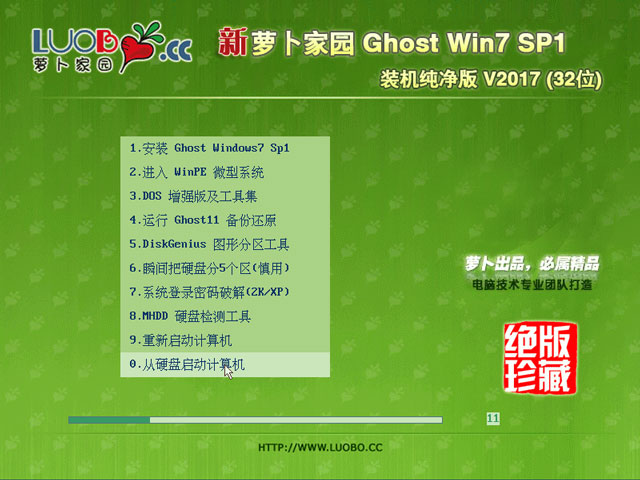 萝卜家园 GHOST WIN7 SP1 X86 极速体验版 V2016.12 (32位)