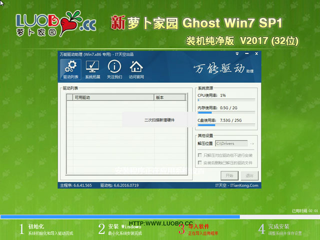 萝卜家园 GHOST WIN7 SP1 X86 装机纯净版 V2017.08 (32位)