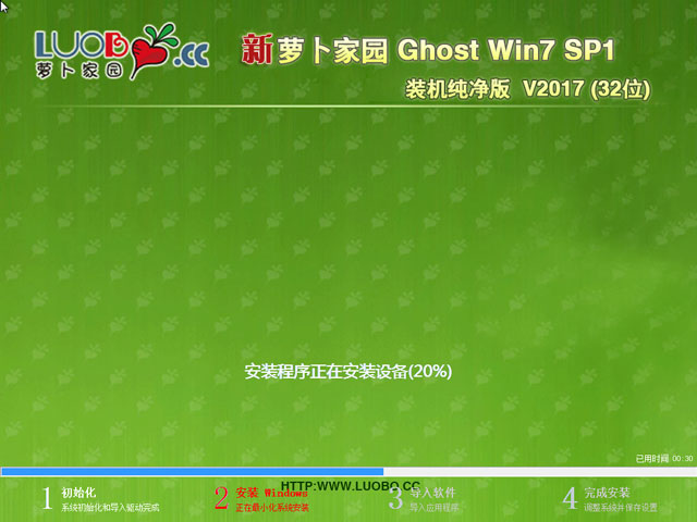 萝卜家园 GHOST WIN7 SP1 X86 装机纯净版 V2017.08 (32位)