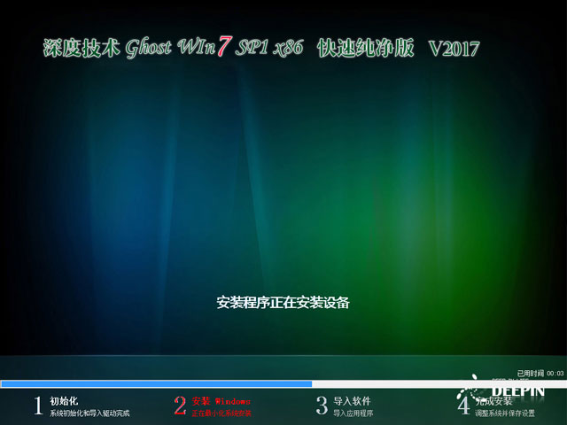 深度技术 GHOST WIN7 SP1 X86 喜迎新年版 V2017.01（32位）