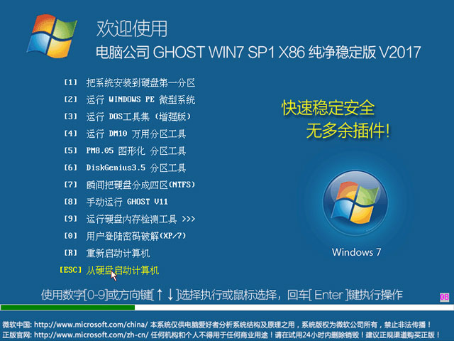 电脑公司 GHOST WIN7 SP1 X86 辞旧迎新版 V2017.01（32位）