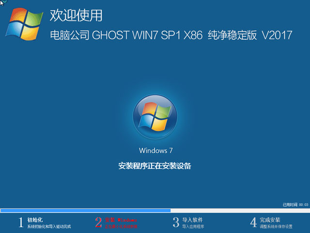 电脑公司 GHOST WIN7 SP1 X86 辞旧迎新版 V2017.01（32位）