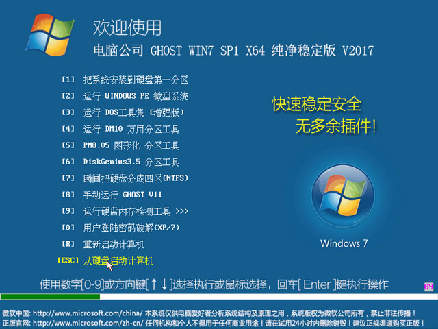 电脑公司 GHOST WIN7 SP1 X64 辞旧迎新版 V2017.01（64位）