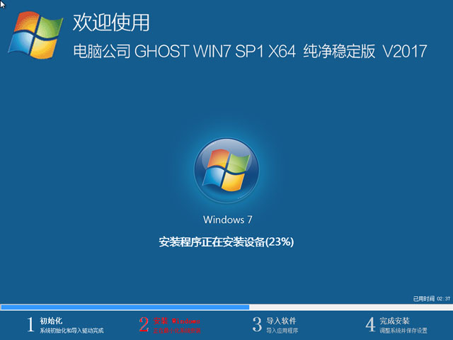 电脑公司 GHOST WIN7 SP1 X64 辞旧迎新版 V2017.01（64位）