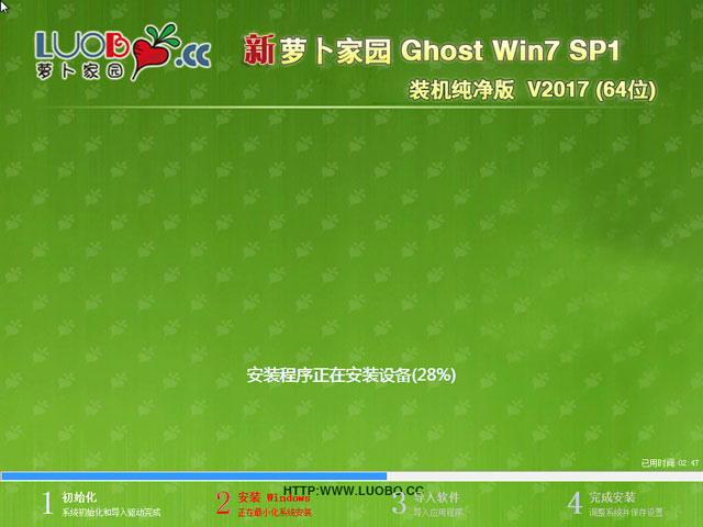 萝卜家园 GHOST WIN7 SP1 X64 装机纯净版 V2017.08 (64位)