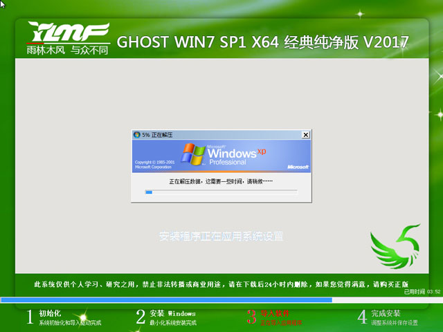 雨林木风 GHOST WIN7 SP1 X64 快速装机版