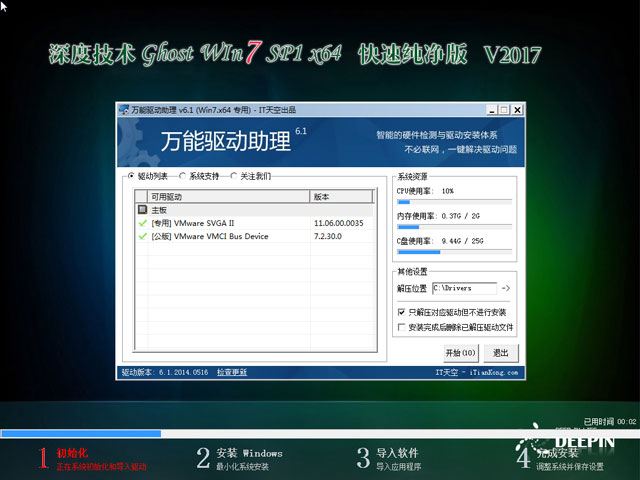 深度技术 GHOST WIN7 SP1 X64 喜迎新年版 V2017.01（64位）